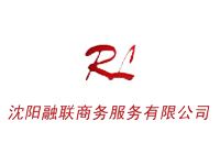 沈陽(yáng)融聯(lián)信用服務(wù)有限公司信息管理系統(tǒng)